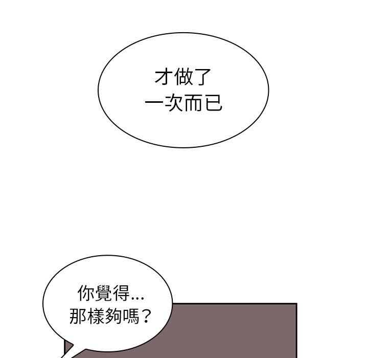 《鄰居的逆襲》漫画 第45話