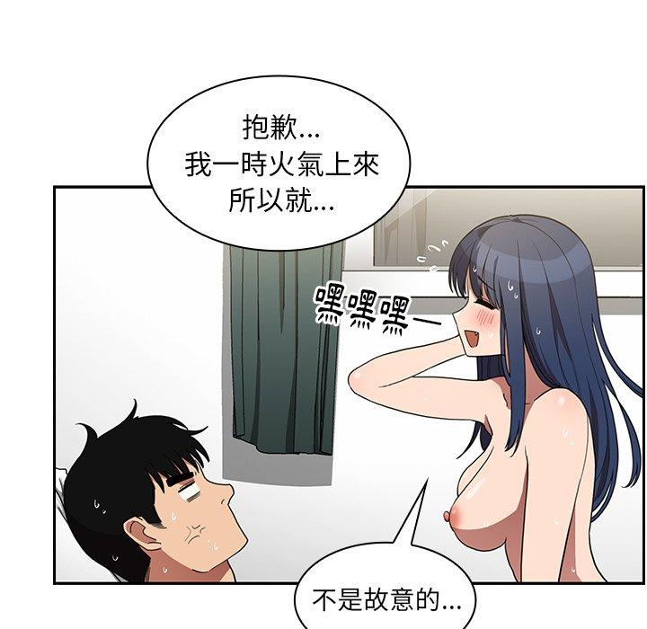 《鄰居的逆襲》漫画 第45話