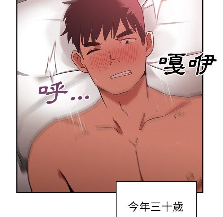 《鄰居的逆襲》漫画 第45話