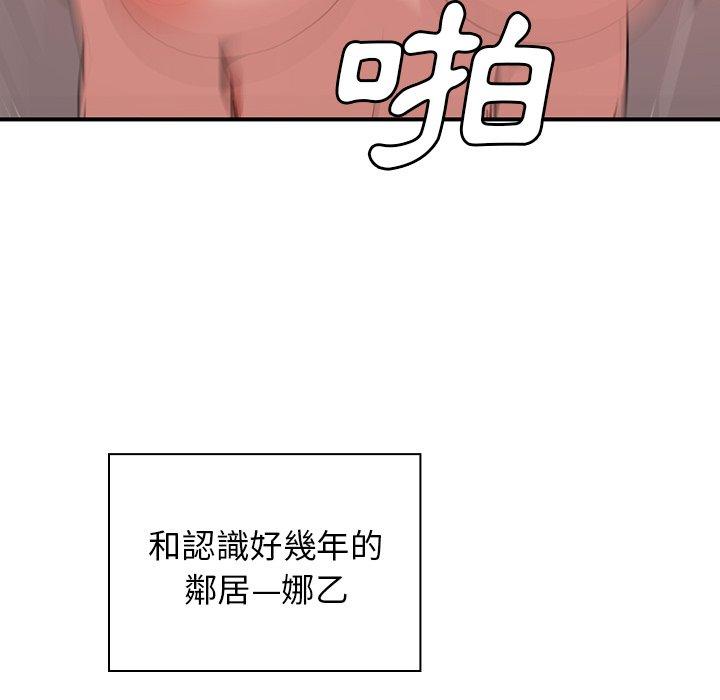 《鄰居的逆襲》漫画 第45話