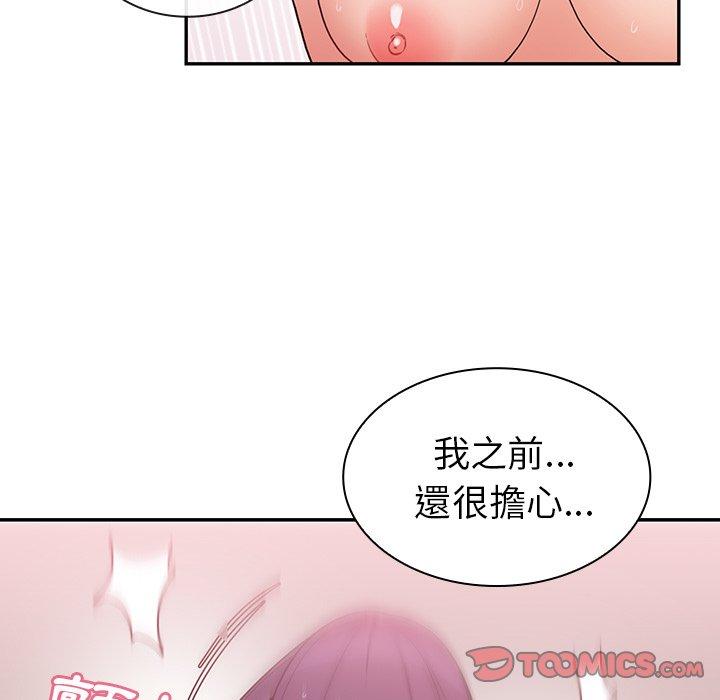 《鄰居的逆襲》漫画 第45話