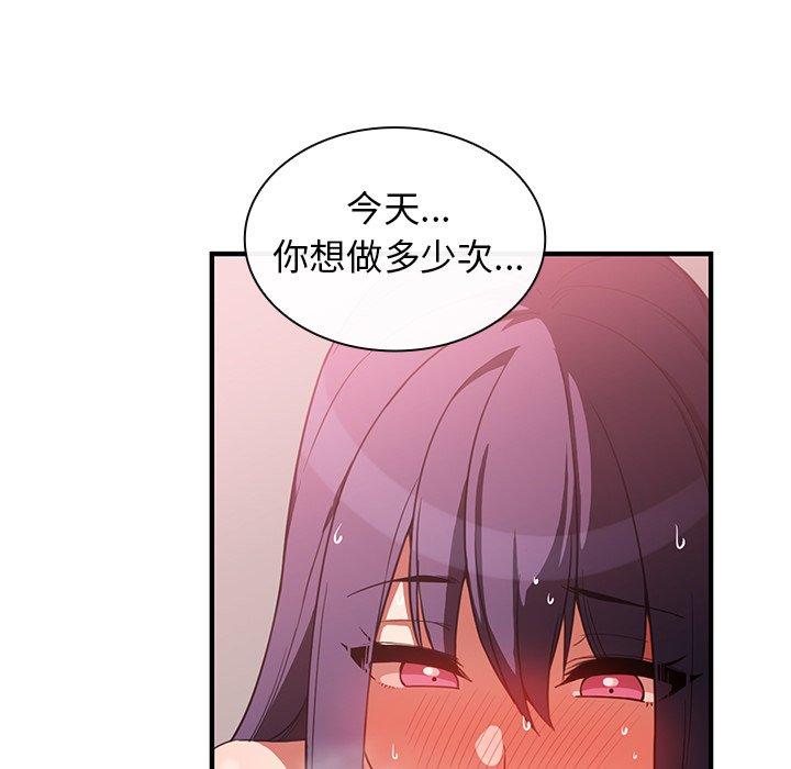 《鄰居的逆襲》漫画 第45話