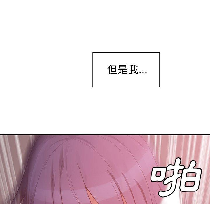 《鄰居的逆襲》漫画 第45話