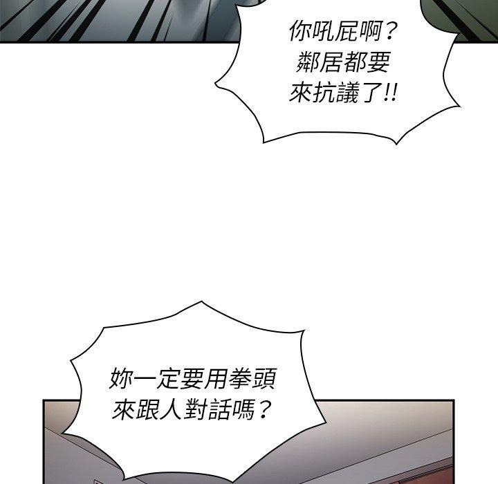 《鄰居的逆襲》漫画 第45話