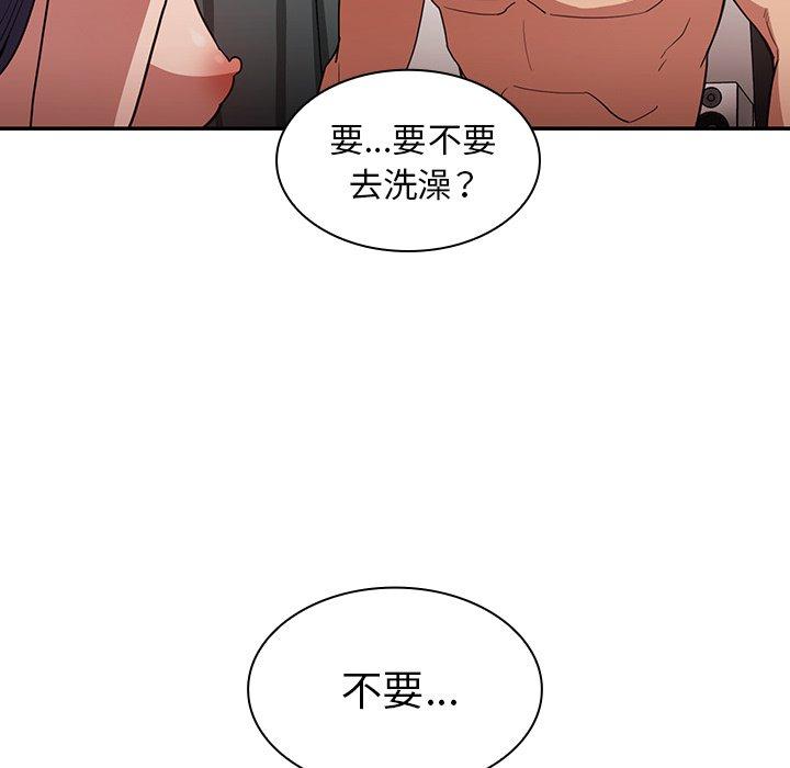 《鄰居的逆襲》漫画 第45話