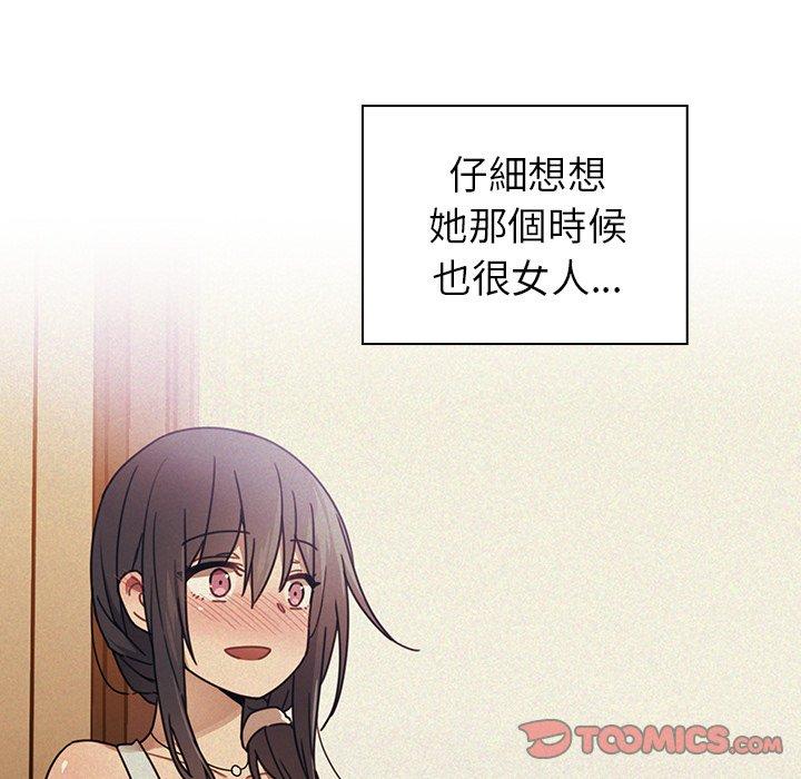 《鄰居的逆襲》漫画 第45話