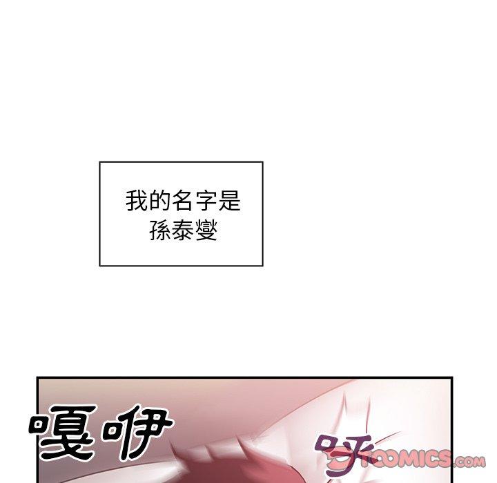 《鄰居的逆襲》漫画 第45話