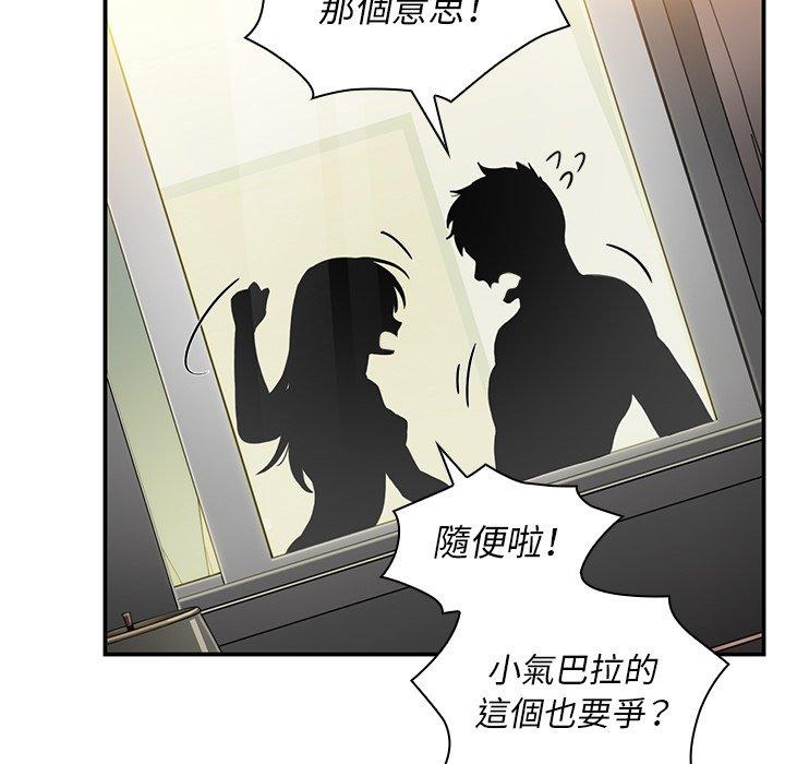 《鄰居的逆襲》漫画 第45話