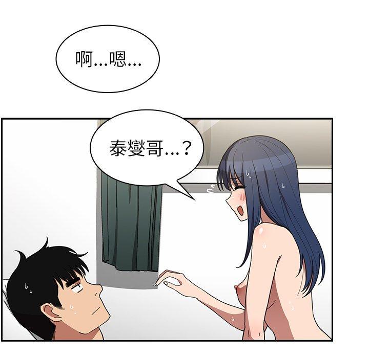 《鄰居的逆襲》漫画 第45話