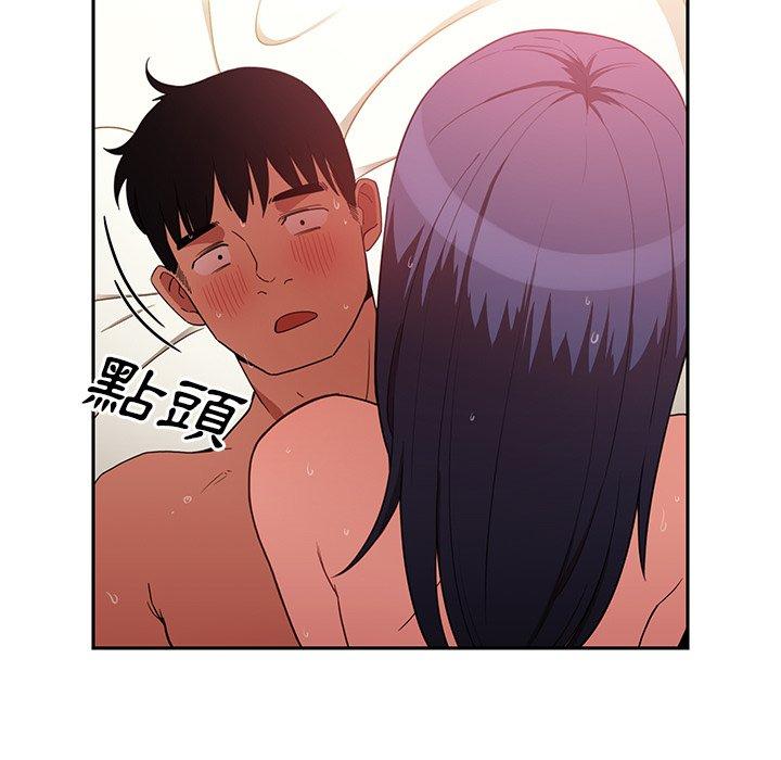《鄰居的逆襲》漫画 第45話