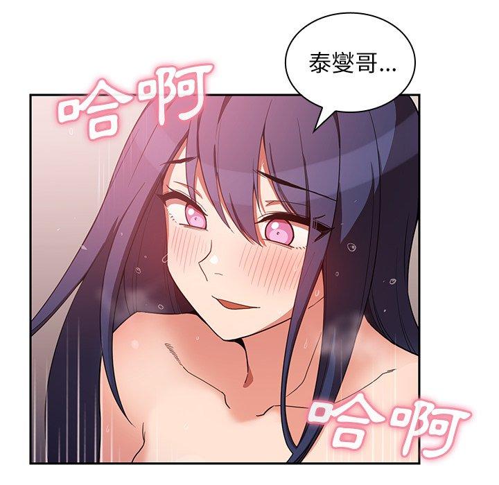 《鄰居的逆襲》漫画 第45話