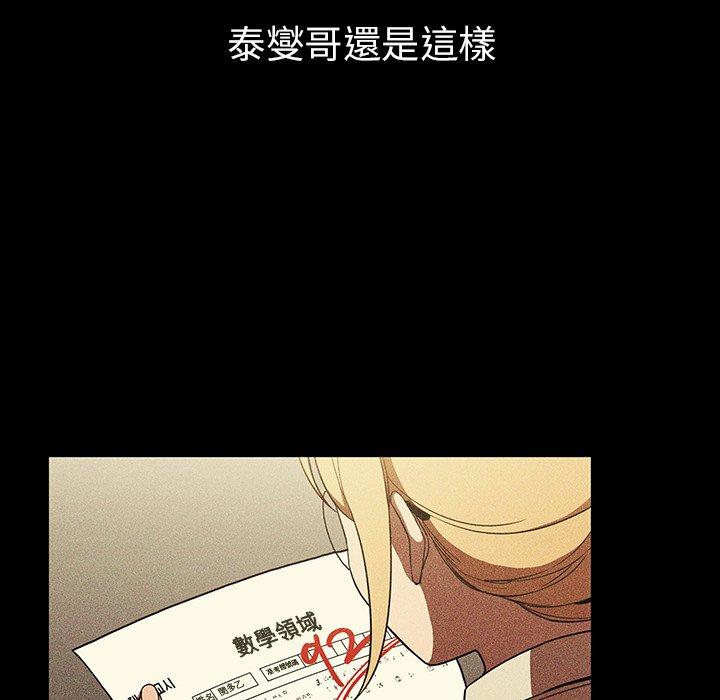 《鄰居的逆襲》漫画 第46話