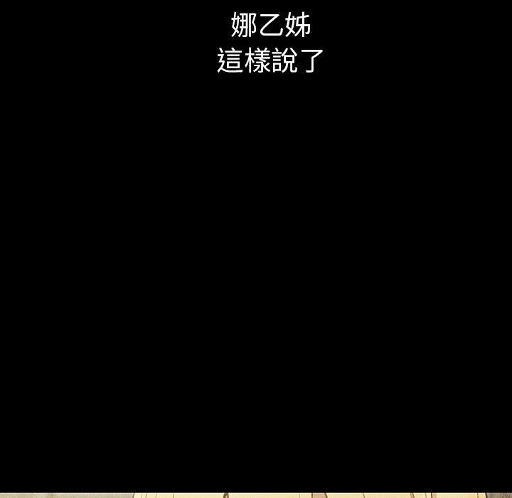 《鄰居的逆襲》漫画 第46話