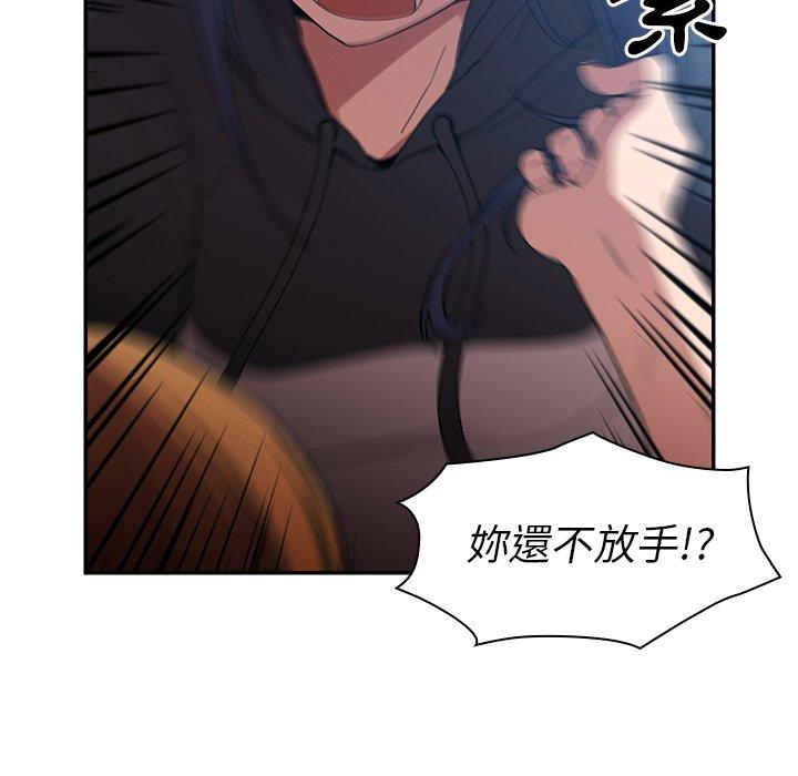 《鄰居的逆襲》漫画 第46話