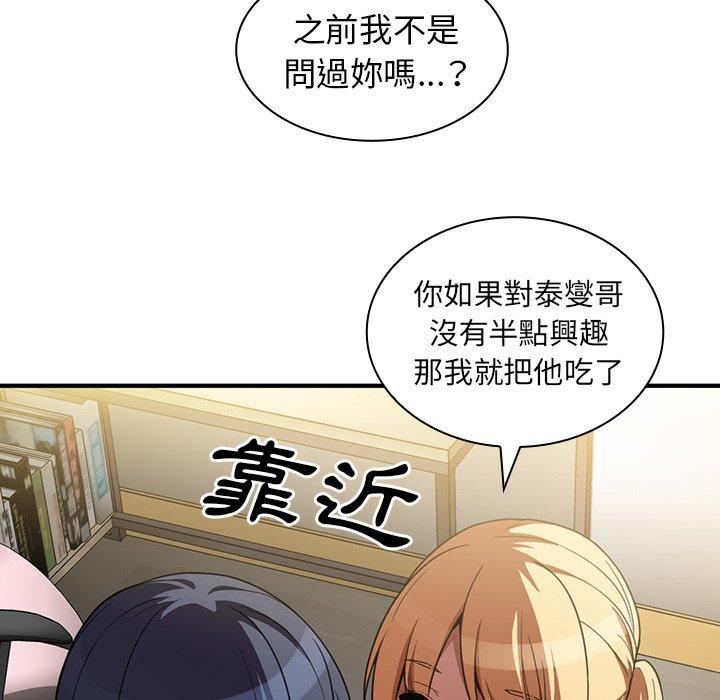 《鄰居的逆襲》漫画 第46話