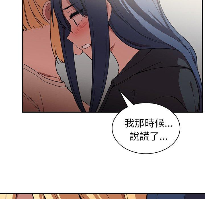《鄰居的逆襲》漫画 第46話