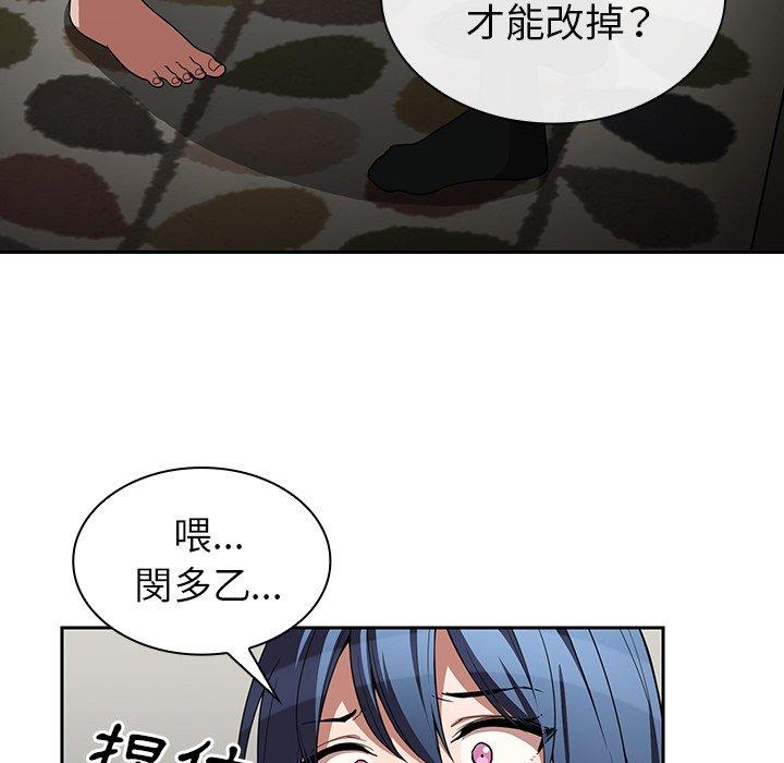 《鄰居的逆襲》漫画 第46話