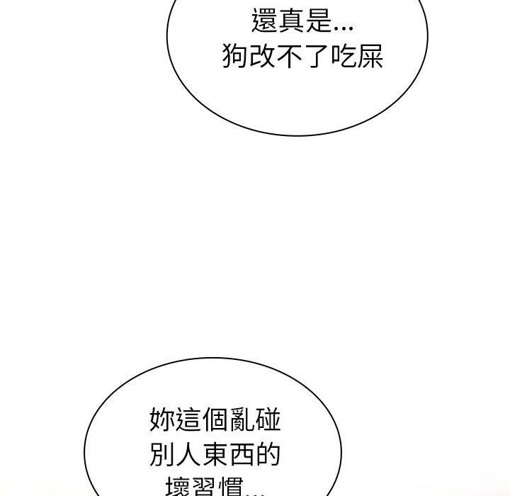 《鄰居的逆襲》漫画 第46話