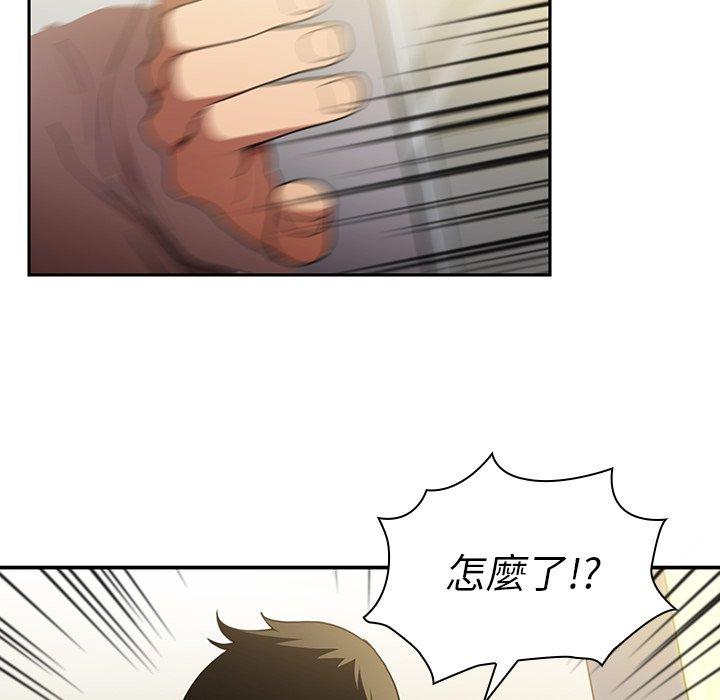 《鄰居的逆襲》漫画 第46話