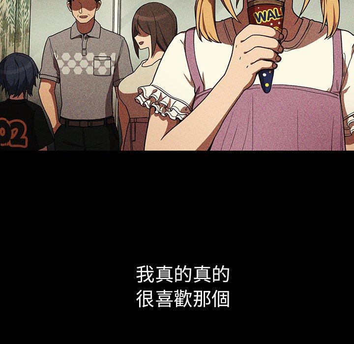 《鄰居的逆襲》漫画 第46話