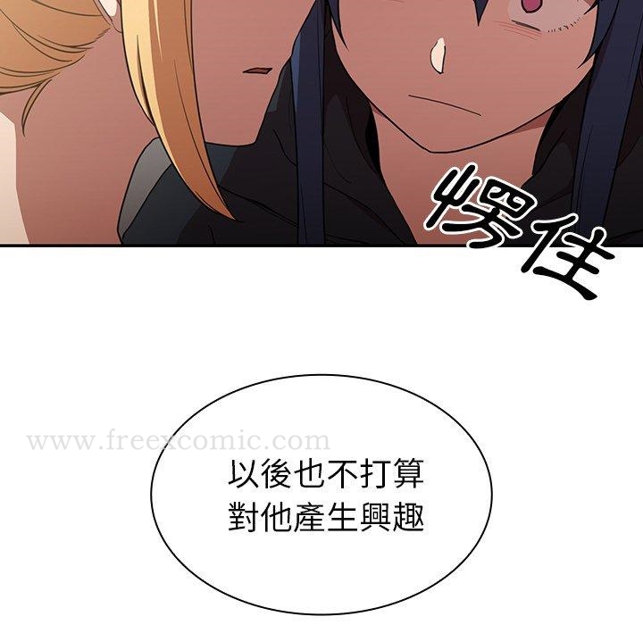 《鄰居的逆襲》漫画 第46話