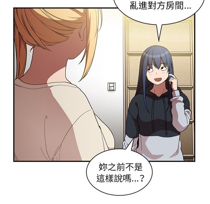 《鄰居的逆襲》漫画 第46話