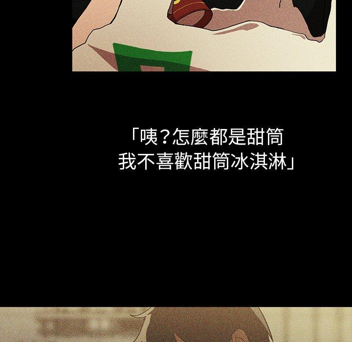 《鄰居的逆襲》漫画 第46話