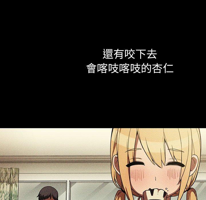 《鄰居的逆襲》漫画 第46話