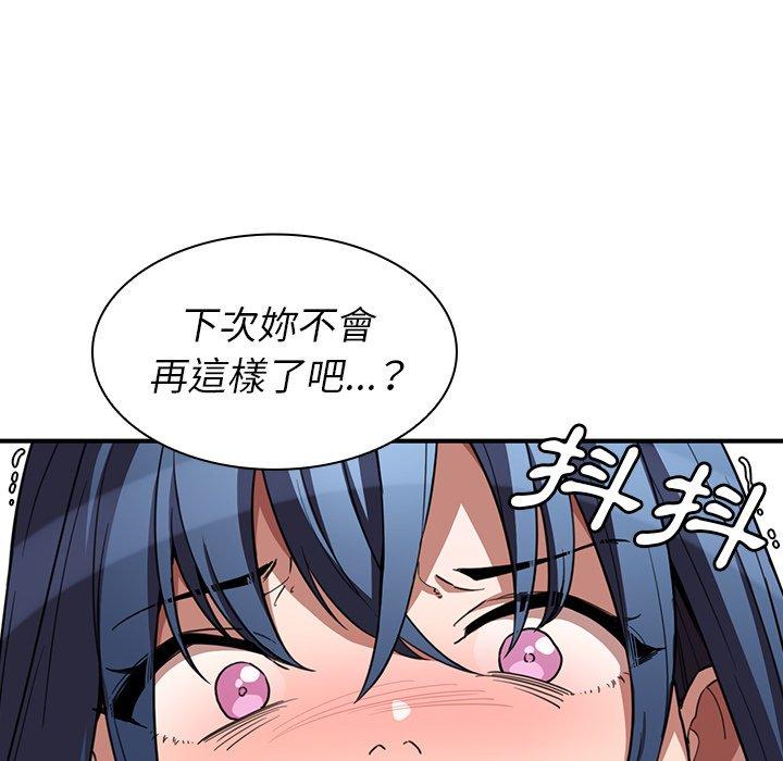 《鄰居的逆襲》漫画 第46話