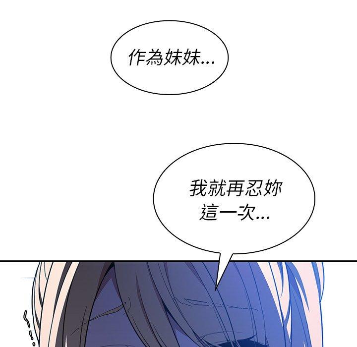 《鄰居的逆襲》漫画 第46話