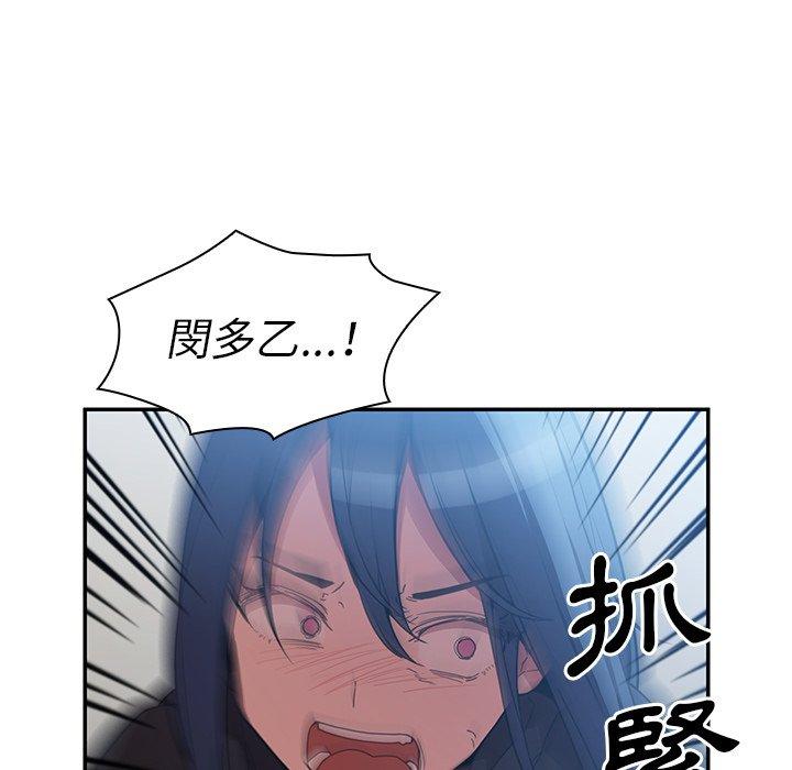 《鄰居的逆襲》漫画 第46話