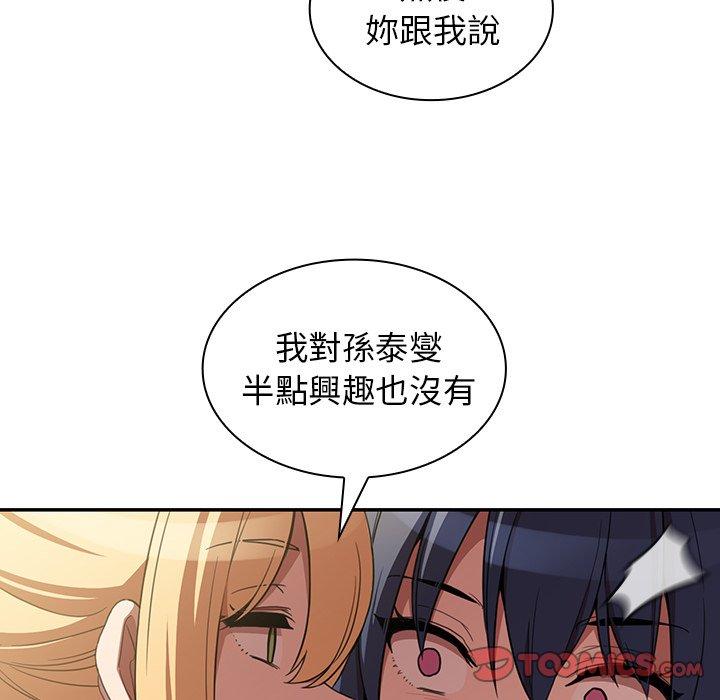 《鄰居的逆襲》漫画 第46話