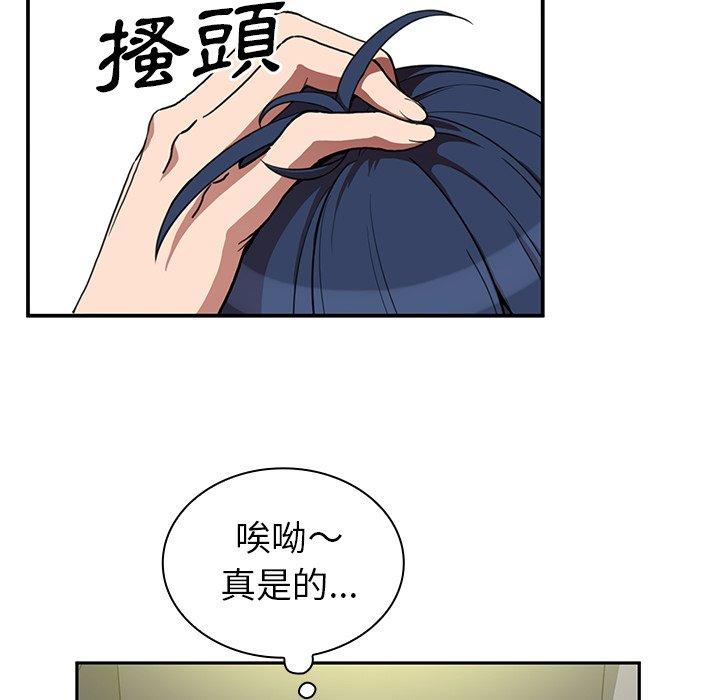 《鄰居的逆襲》漫画 第46話