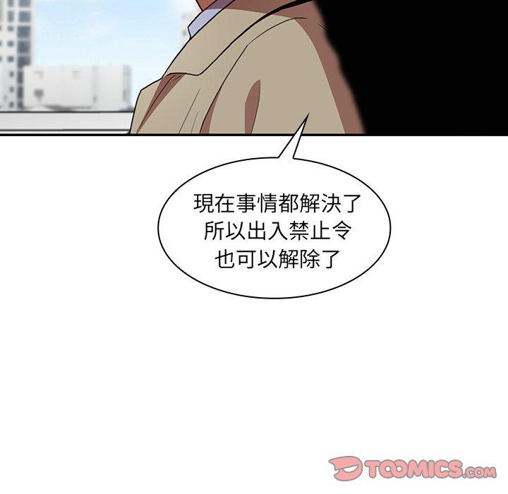《鄰居的逆襲》漫画 第47話