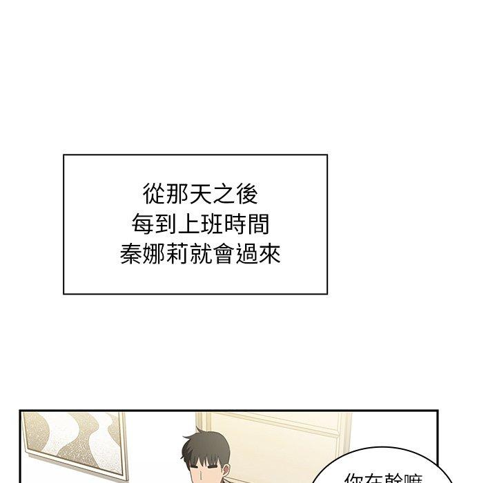 《鄰居的逆襲》漫画 第47話