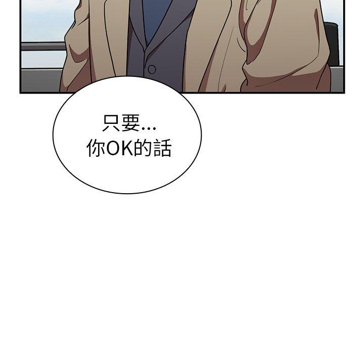 《鄰居的逆襲》漫画 第47話