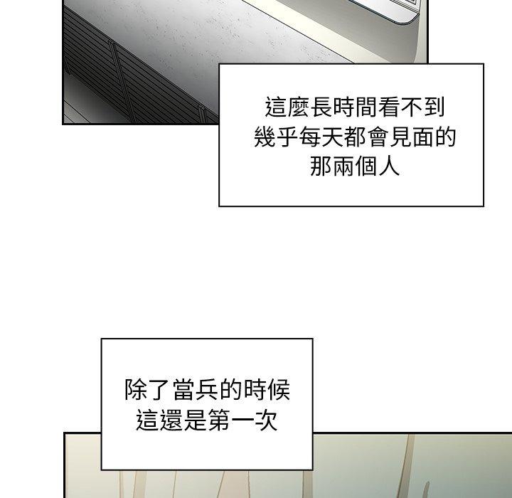 《鄰居的逆襲》漫画 第47話