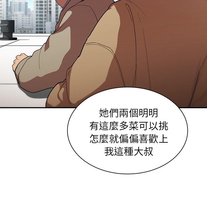 《鄰居的逆襲》漫画 第47話