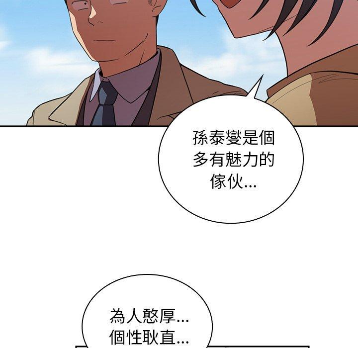 《鄰居的逆襲》漫画 第47話