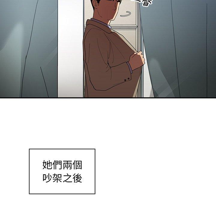 《鄰居的逆襲》漫画 第47話
