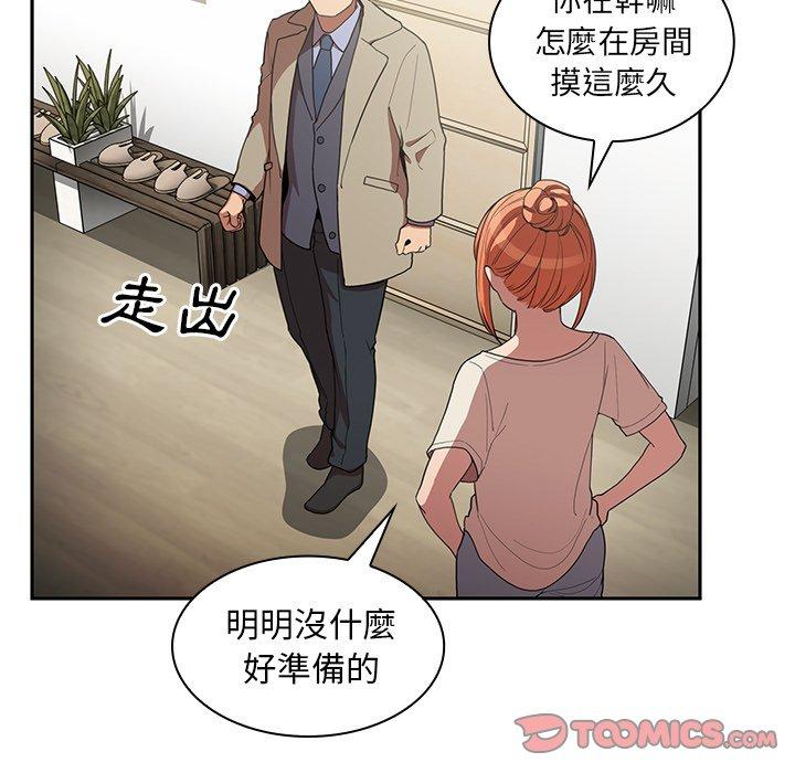 《鄰居的逆襲》漫画 第47話