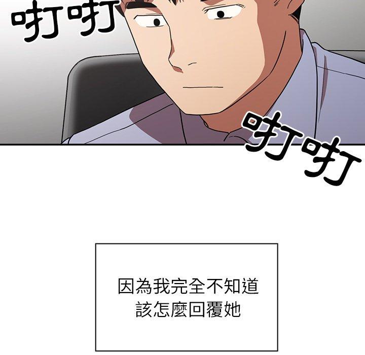 《鄰居的逆襲》漫画 第47話