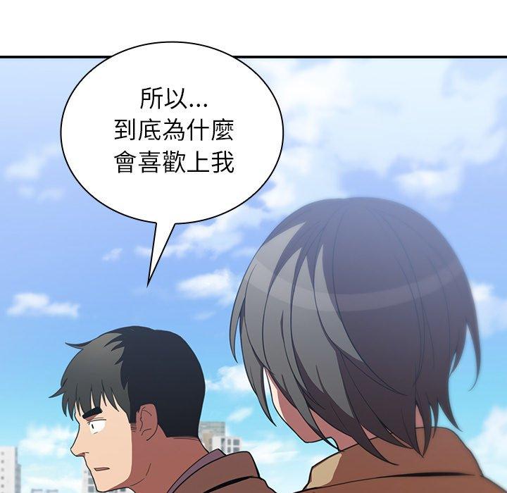 《鄰居的逆襲》漫画 第47話