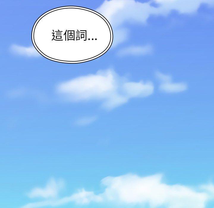 《鄰居的逆襲》漫画 第47話
