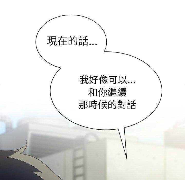 《鄰居的逆襲》漫画 第47話