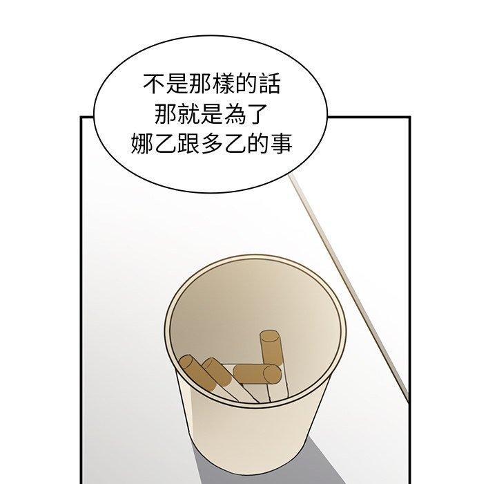 《鄰居的逆襲》漫画 第47話