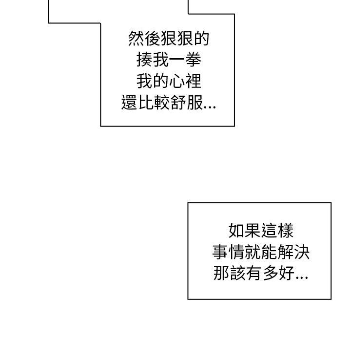《鄰居的逆襲》漫画 第47話