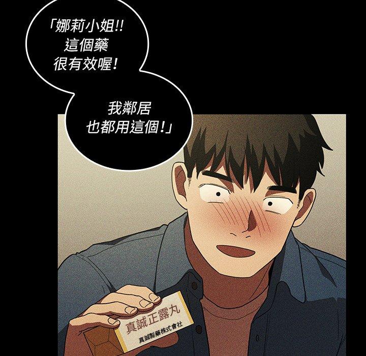 《鄰居的逆襲》漫画 第47話