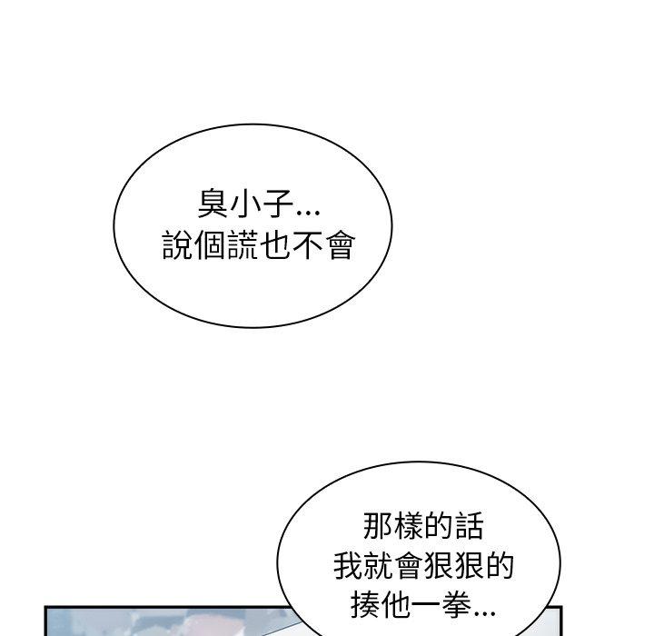 《鄰居的逆襲》漫画 第47話