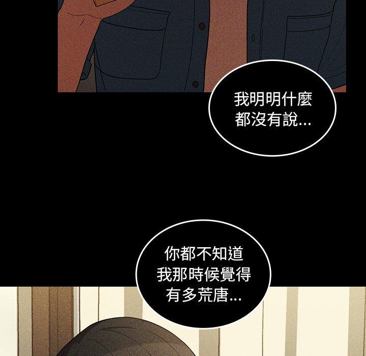 《鄰居的逆襲》漫画 第47話